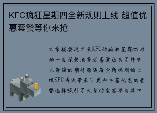 KFC疯狂星期四全新规则上线 超值优惠套餐等你来抢