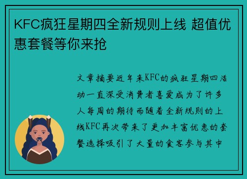 KFC疯狂星期四全新规则上线 超值优惠套餐等你来抢