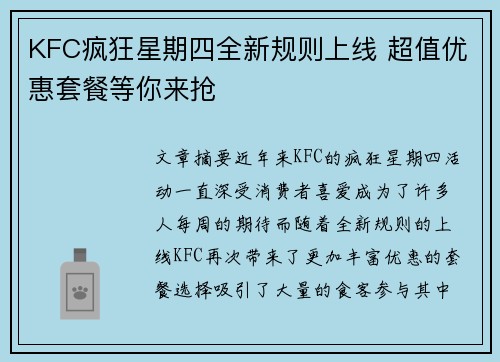 KFC疯狂星期四全新规则上线 超值优惠套餐等你来抢