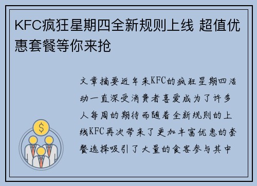 KFC疯狂星期四全新规则上线 超值优惠套餐等你来抢