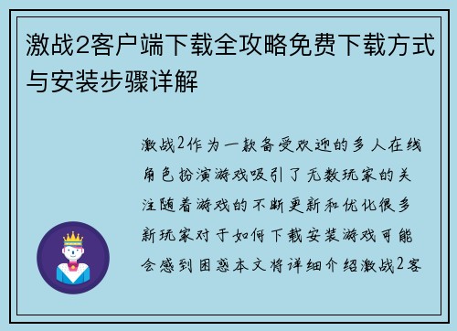 激战2客户端下载全攻略免费下载方式与安装步骤详解