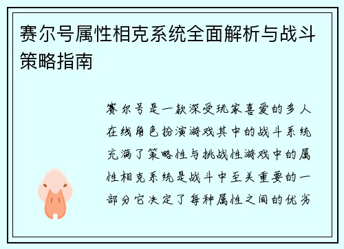 赛尔号属性相克系统全面解析与战斗策略指南