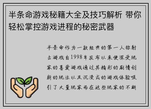 半条命游戏秘籍大全及技巧解析 带你轻松掌控游戏进程的秘密武器