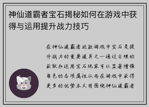 神仙道霸者宝石揭秘如何在游戏中获得与运用提升战力技巧