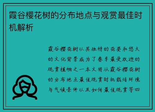 霞谷樱花树的分布地点与观赏最佳时机解析 霞谷樱花树的分布地点与观赏最佳时机解析