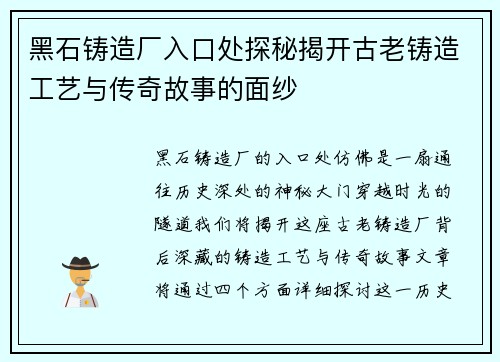 黑石铸造厂入口处探秘揭开古老铸造工艺与传奇故事的面纱 黑石铸造厂入口处探秘揭开古老铸造工艺与传奇故事的面纱