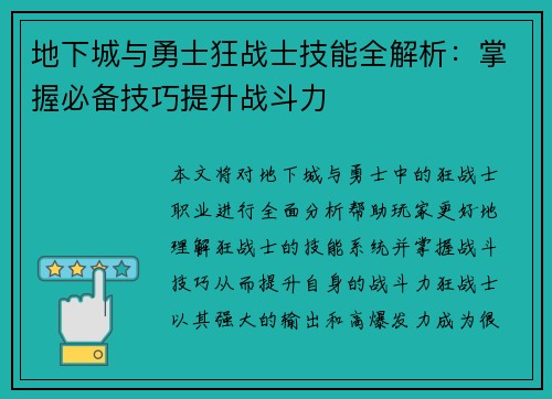 地下城与勇士狂战士技能全解析:掌握必备技巧提升战斗力 地下城与勇士狂战士技能全解析:掌握必备技巧提升战斗力