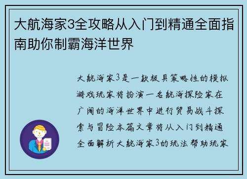 大航海家3全攻略从入门到精通全面指南助你制霸海洋世界